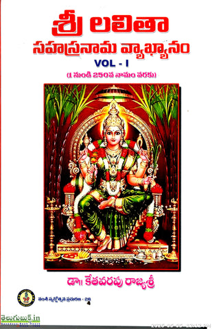 Sri Lalitha Sahasranama Vyakhyanam-Vol1&2