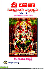Sri Lalitha Sahasranama Vyakhyanam-Vol1&2