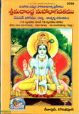 Mahakavi Bammera Pothanamathya Praneethamu Sri Madandhra Mahabhagavatamu-2 Vols