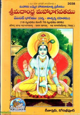 Mahakavi Bammera Pothanamathya Praneethamu Sri Madandhra Mahabhagavatamu-2 Vols