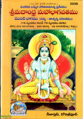 Mahakavi Bammera Pothanamathya Praneethamu Sri Madandhra Mahabhagavatamu-2 Vols