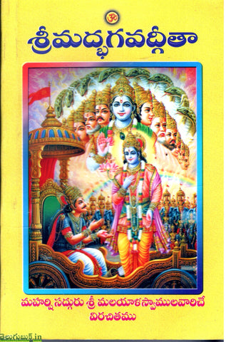 Sri Madbhagavadgita-Vyasasharam