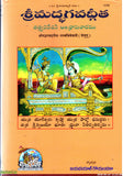 Sri Madbhagavadgita-Tatvavivechani Andhranuvadamu