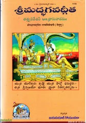 Sri Madbhagavadgita-Tatvavivechani Andhranuvadamu