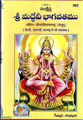 Sri Maddevi Bhagavatamu