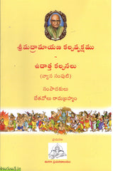 Sri Madramayana Kalpavrukshamu Udhaata Kalpanalu