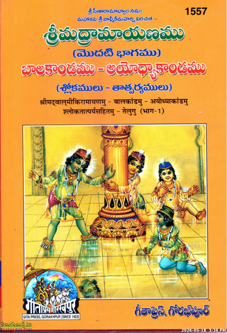 Srimadramayanamu-Set of 3 Vols-Gita press