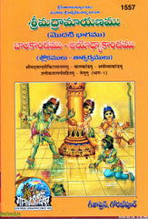 Srimadramayanamu-Set of 3 Vols-Gita press