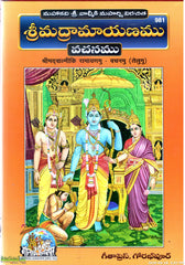 Sri Madramayanamu-Vachanamu