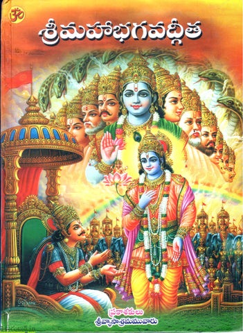Sri Mahabhagavadgita-Sri Vyasaramam