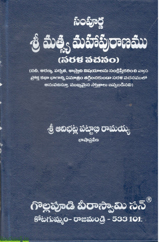 Sampoorna Sri Matsya Mahapuranam