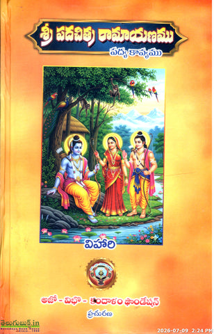 Sri Padachithra Ramayanamu-Padya Kavyamu