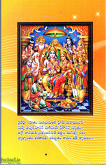 Sri Ramakarnamruthamu-Vavilla Ramaswamy Sastrulu