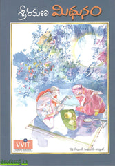 Sriramana Mithunam-Colour Print