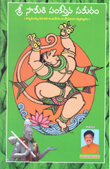 Sri Sameeri Sankeerthana Sameeram