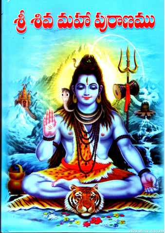 Sri Shiva Maha Puranamu
