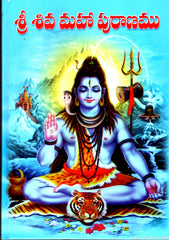 Sri Shiva Maha Puranamu