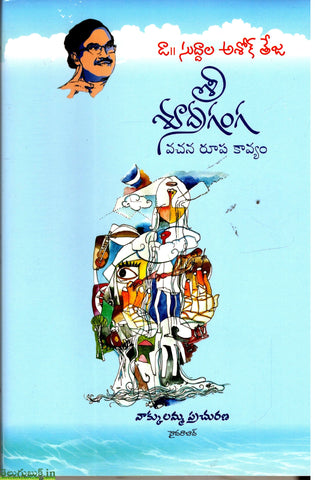 Sri Shudraganga-Vachana Roopa Kavyam