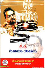 Sri Sri Cinema Paatalu