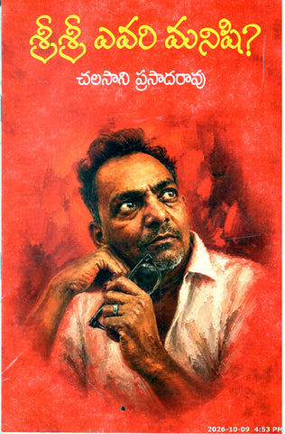 Sri Sri Evari Manishi