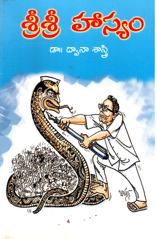 Sri Sri Hasyam