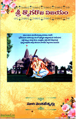 Sri Thyagaraja Vijayam