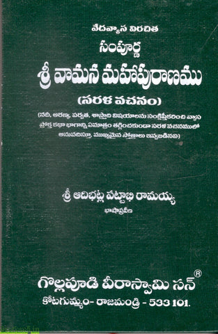 Sampoorna Sri Vamana Mahapuranam
