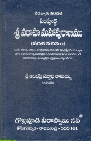 Sampoorna Sri Varaha MAhapuranamu