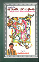 Annamayya Srikrishna Sammohanam