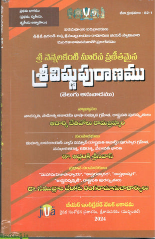 Sri Vishnu Puranam -Set of 3 Vols