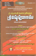 Sri Vishnu Puranam -Set of 3 Vols