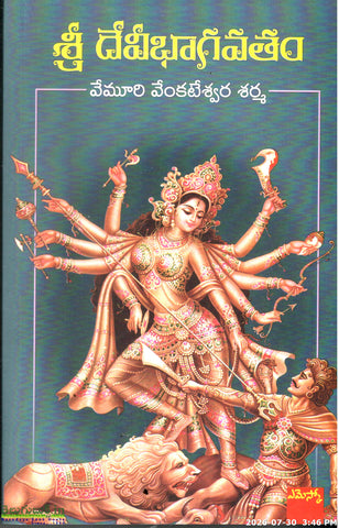Sri Devibhagavatham-Vemuri Venkateshwara Sharma