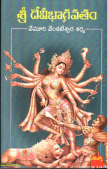 Sri Devibhagavatham-Vemuri Venkateshwara Sharma