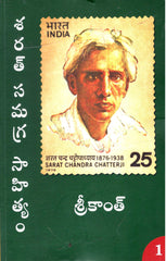 Srikanth-Sarat Samagra sahityam