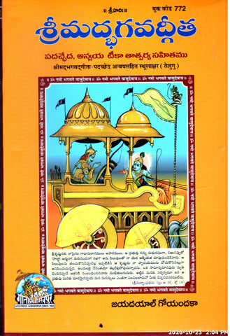 Sri Madbhagavadgita-Padaccheda,Anvaya Teeka Thathparya sahithamu