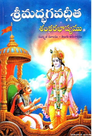 Sri Madbhagavadgitha Shankarabhasyamu