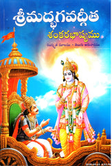 Sri Madbhagavadgitha Shankarabhasyamu