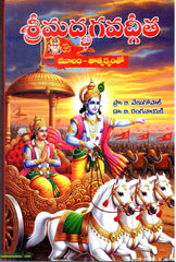 Sri Madbhagavatgitha-Moolam -Thatparyamtho