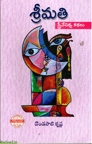 Srimathi-Sthree nepathya Kathalu