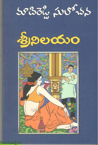 Srinilayam