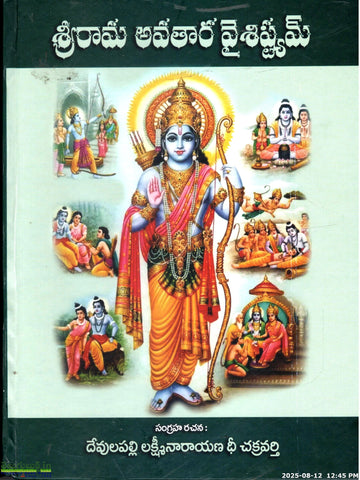 Srirama Avathara Vaisistyam