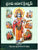 Srirama Avathara Vaisistyam