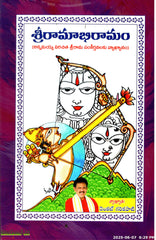 Sriramabhiramam