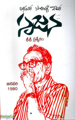 Adhunika Sahitya Vedika Srujan-Sri Sri Prathyekam
