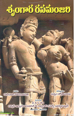 Srungara Rasamanjari
