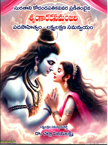 Srungara Rasamanjari-Padasahityam Lakshyalakshana Samanvayam