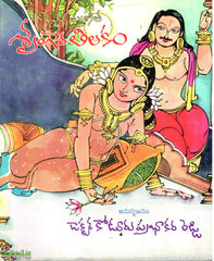 Kalidasa Praneetha Srungara Thilakam