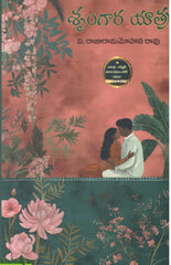 Srungara Yathra