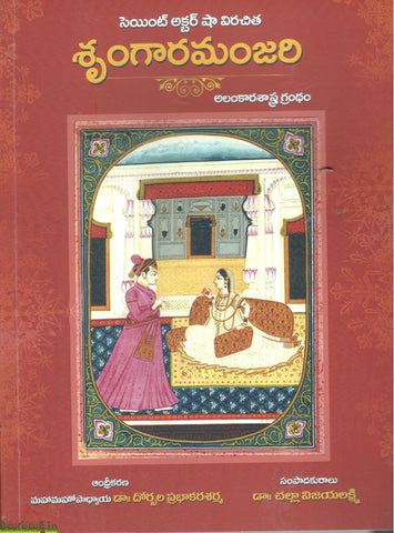 Srungaramanjari
