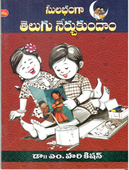 Sulabhanga Telugu nerchukundam